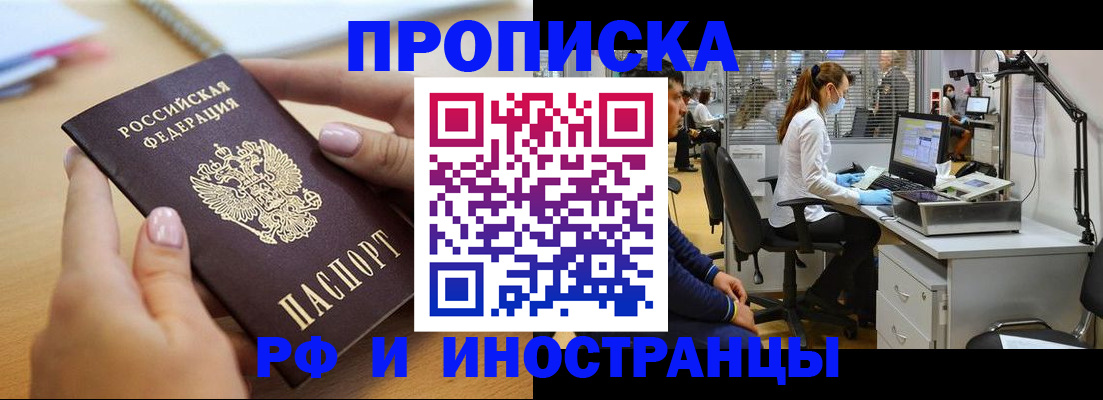 прописка регистрация в Кингисеппе