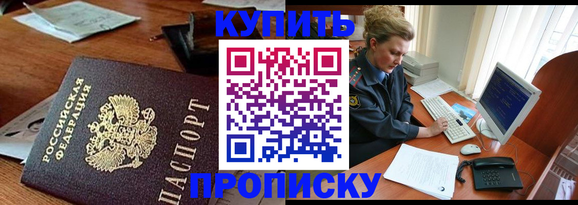 временная прописка в Кингисеппе